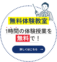 無料体験教室についてくわしくははこちらをクリック。1年間の体験授業を無料で行います！